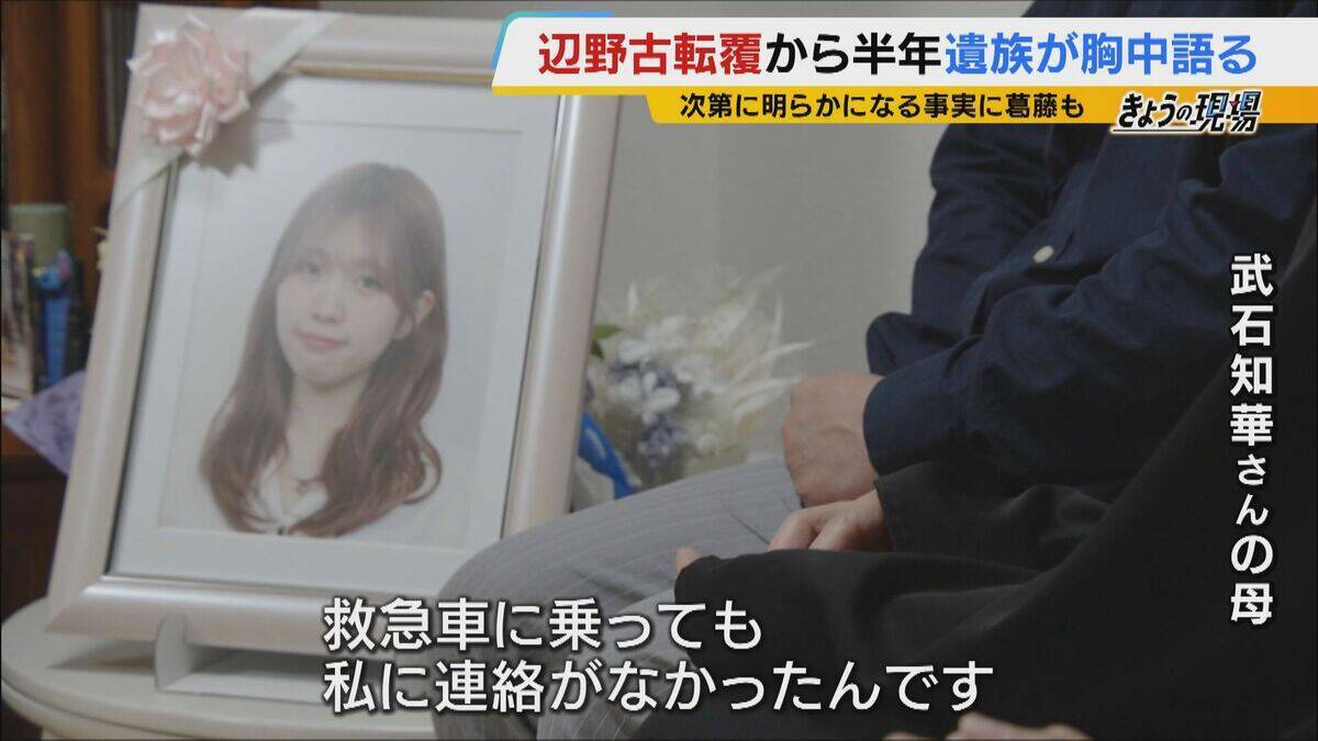 【遺族の思い】辺野古沖転覆から半年「娘の死を無駄にはさせない」「声聞かせられなかった　一生後悔」学校の“安全管理” 問い続ける