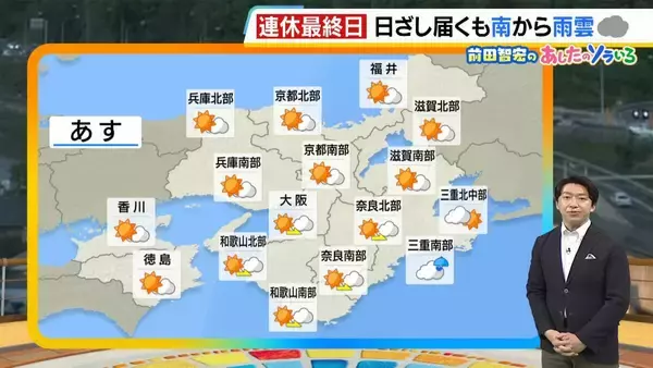 【近畿の天気】連休最終日6日（水・振休）は南から雲が広がる　南部は夜ににわか雨の可能性も　折りたたみ傘があると安心