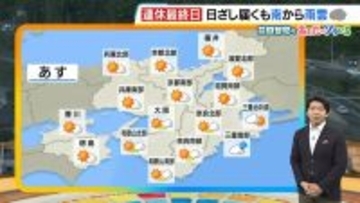 【近畿の天気】連休最終日6日（水・振休）は南から雲が広がる　南部は夜ににわか雨の可能性も　折りたたみ傘があると安心