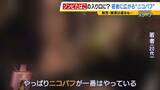 「「ミナミでは２人に１人吸っているレベル」大阪の若者たちに流行する“ニコパフ”　国内での販売・譲渡は禁止だが…フリマアプリで隠語使い販売横行か　より危険な“ゾンビたばこ”の入り口に？【連載・ゾンビたばこ（１）】」の画像1