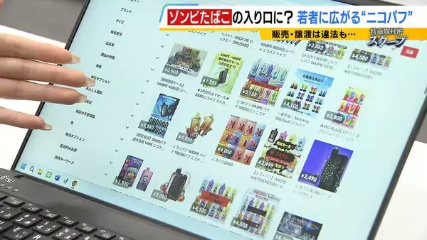 「「ミナミでは２人に１人吸っているレベル」大阪の若者たちに流行する“ニコパフ”　国内での販売・譲渡は禁止だが…フリマアプリで隠語使い販売横行か　より危険な“ゾンビたばこ”の入り口に？【連載・ゾンビたばこ（１）】」の画像