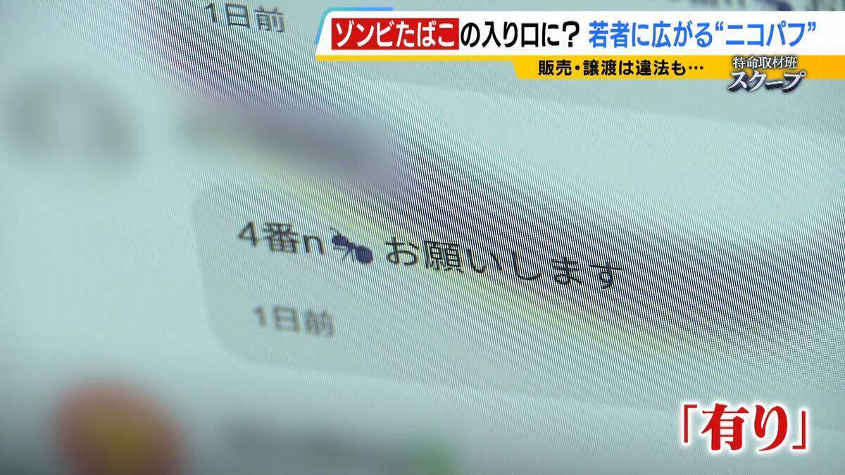 「ミナミでは２人に１人吸っているレベル」大阪の若者たちに流行する“ニコパフ”　国内での販売・譲渡は禁止だが…フリマアプリで隠語使い販売横行か　より危険な“ゾンビたばこ”の入り口に？【連載・ゾンビたばこ（１）】