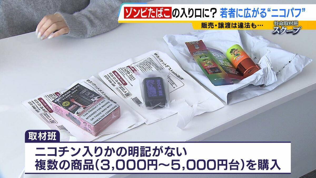 「ミナミでは２人に１人吸っているレベル」大阪の若者たちに流行する“ニコパフ”　国内での販売・譲渡は禁止だが…フリマアプリで隠語使い販売横行か　より危険な“ゾンビたばこ”の入り口に？【連載・ゾンビたばこ（１）】