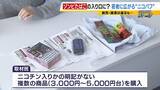 「「ミナミでは２人に１人吸っているレベル」大阪の若者たちに流行する“ニコパフ”　国内での販売・譲渡は禁止だが…フリマアプリで隠語使い販売横行か　より危険な“ゾンビたばこ”の入り口に？【連載・ゾンビたばこ（１）】」の画像6