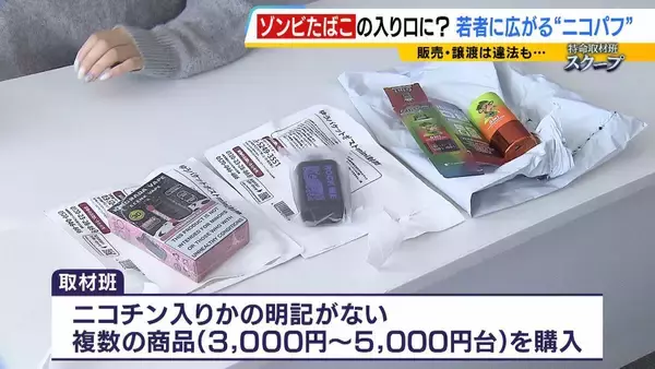 「「ミナミでは２人に１人吸っているレベル」大阪の若者たちに流行する“ニコパフ”　国内での販売・譲渡は禁止だが…フリマアプリで隠語使い販売横行か　より危険な“ゾンビたばこ”の入り口に？【連載・ゾンビたばこ（１）】」の画像