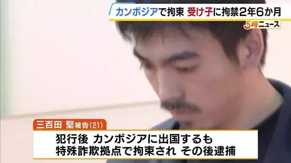 「息子さんが女性を妊娠させて…」高齢女性から現金400万円超だましとった男に拘禁刑2年6か月「強い非難に値する」大阪地裁