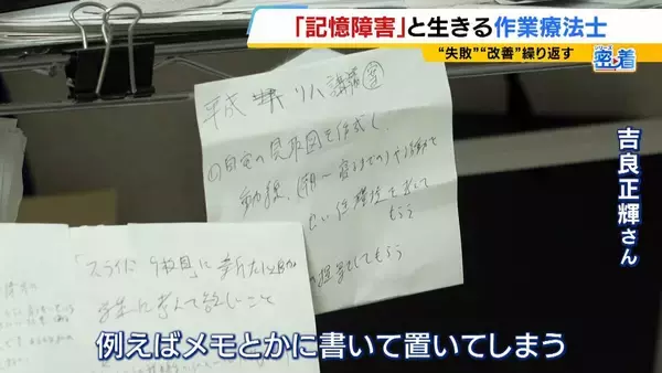 「数分前のことを忘れる」記憶障害を負った作業療法士…自身を研究対象として修士号取得「死んだ方がよかった」どん底から這い上がりケアする側に