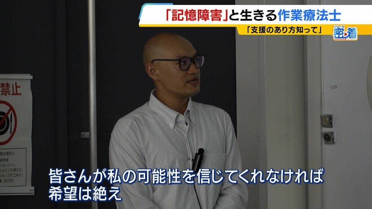 「数分前のことを忘れる」記憶障害を負った作業療法士…自身を研究対象として修士号取得「死んだ方がよかった」どん底から這い上がりケアする側に