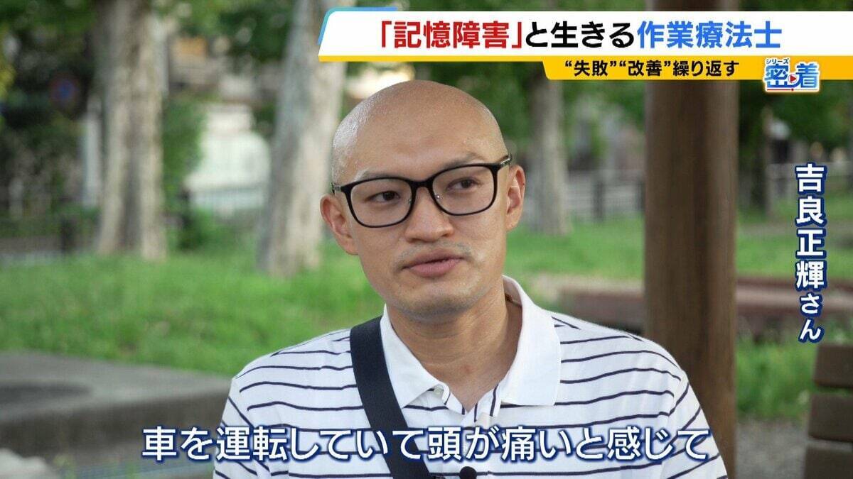 「数分前のことを忘れる」記憶障害を負った作業療法士…自身を研究対象として修士号取得「死んだ方がよかった」どん底から這い上がりケアする側に