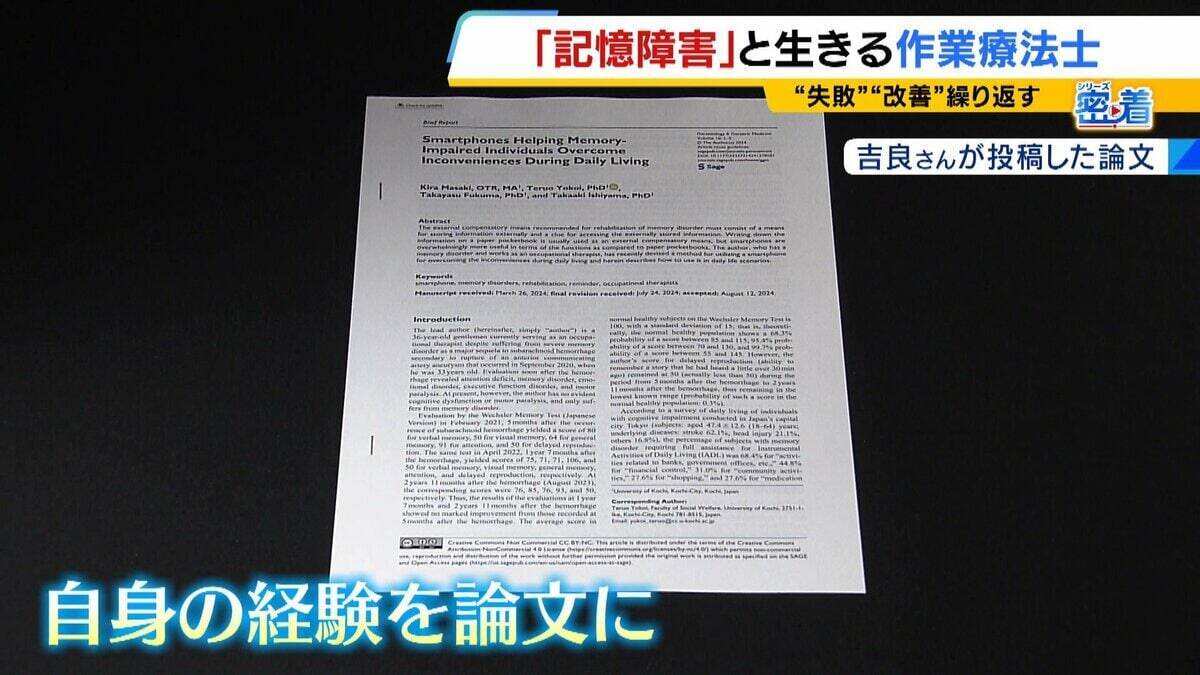 「数分前のことを忘れる」記憶障害を負った作業療法士…自身を研究対象として修士号取得「死んだ方がよかった」どん底から這い上がりケアする側に