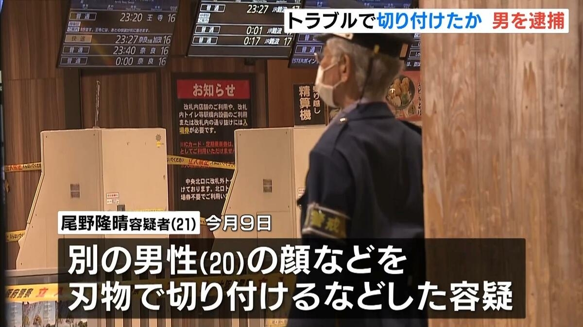 JR天王寺駅近くで「顔など刃物で切り付け」「後ろから車ぶつける」21歳男を殺人未遂などの疑いで逮捕　大阪・天王寺区