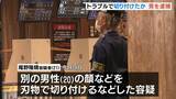 「JR天王寺駅近くで「顔など刃物で切り付け」「後ろから車ぶつける」21歳男を殺人未遂などの疑いで逮捕　大阪・天王寺区」の画像1