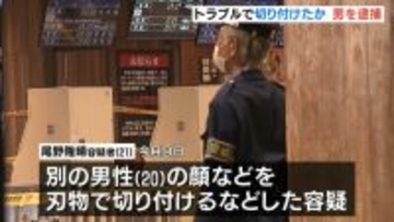 JR天王寺駅近くで「顔など刃物で切り付け」「後ろから車ぶつける」21歳男を殺人未遂などの疑いで逮捕　大阪・天王寺区