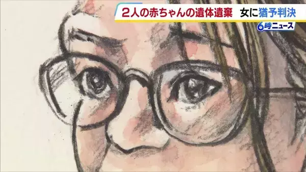 【判決】「幸せにしてあげられなかった」2人の赤ちゃんの遺体を遺棄した罪に問われた女に拘禁刑2年6か月　執行猶予3年