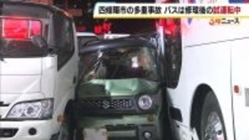 「そのまま下ってきて、ドン」修理後の観光バスが試運転中に…トラックなど5台絡む多重事故で5人搬送　バス運転の40代男性が骨盤などを折る重傷  大阪・四條畷市