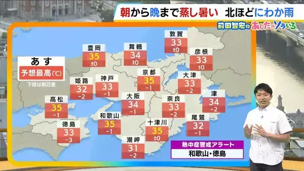 【近畿の天気】15日（水）はムシムシ感アップ　熱中症に警戒を　北の地域は午後ににわか雨で傘の出番も