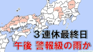 3連休最終日の午後「警報級の雨」おそれ 京都府・徳島県北部・広島や岡山の北部など　気象庁