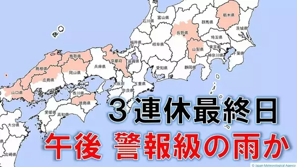 3連休最終日の午後「警報級の雨」おそれ 京都府・徳島県北部・広島や岡山の北部など　気象庁