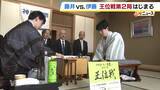 「【将棋】“ライバル対決”王位戦の第2局　7連覇目指す藤井聡太六冠に伊藤匠二冠が挑戦　第1局は伊藤二冠に軍配上がる」の画像1