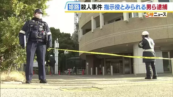 【姫路男性刺殺】指示役とみられる43歳の男ら2人を新たに逮捕　49歳の被告と共謀し男性の腰を刺して殺害した疑い