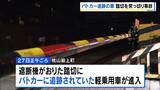 「パトカー追跡の車が遮断機おりた踏切に進入　そのまま逃走もトレーラーと衝突事故　運転していた41歳男逮捕　車には盗まれたナンバープレート取付　京都・伏見区」の画像1