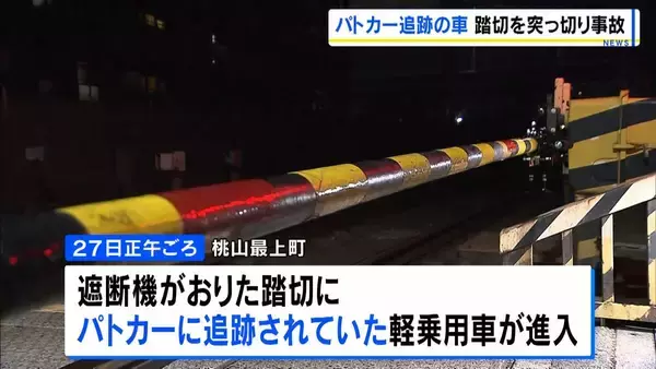 パトカー追跡の車が遮断機おりた踏切に進入　そのまま逃走もトレーラーと衝突事故　運転していた41歳男逮捕　車には盗まれたナンバープレート取付　京都・伏見区