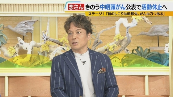 「自分一人で治すというより、みんなで闘って治していきたい」シャンプーハット恋さん　がん公表後初めてテレビ番組出演　「食事制限しすぎ」で痩せたとも　19日から治療のため休養