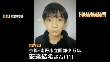 【京都・南丹市の小5男児不明】学校から北西に約3㎞離れた山中で通学用かばん「ランリュック」見つかる　警察が40人態勢で捜索を続ける