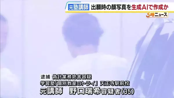 生成AIで顔写真合成か　教え子になりすまし英検受験…そのスコアで近大に不正出願した疑いで逮捕の学習塾元講師　学生証の顔写真から家族が気付き発覚