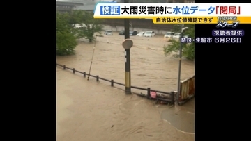 【浸水被害後に避難指示】奈良県の河川情報システムに落とし穴？大雨で“異常値”検出→市町に『水位データ』配信されず「通知・警告も出ない」