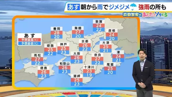 【近畿の天気】21日（木）は雨でジメジメ…一日通して降ったりやんだり　大きい傘が手放せない