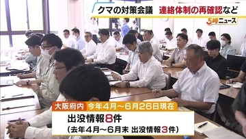 大阪府や警察などが「クマ対策会議」　大阪府内でも4月以降8件のクマ出没情報　7月には「緊急銃猟の研修会」も予定