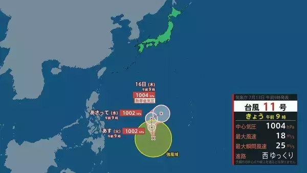 台風11号が発生　ダブル台風の「台風9号」は黄海～温帯低気圧になって日本海を東進する予想【気象庁　台風情報】