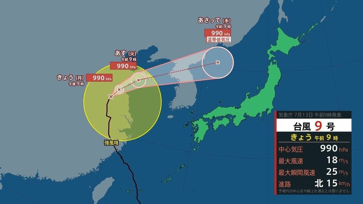 台風11号が発生　ダブル台風の「台風9号」は黄海～温帯低気圧になって日本海を東進する予想【気象庁　台風情報】