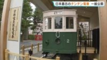 京都・平安神宮で日本最古の「チンチン電車」一般公開　引退後に展示も老朽化で修繕工事→工事終え再び公開　訪れた人は「感慨深い」