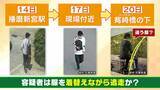 「事件現場からわずか2kmの場所で「大山賢二容疑者の新たな目撃情報」服を着替え逃走か…「洗濯物やコインランドリーで窃盗した可能性も」元警視庁刑事が指摘　今後予想される行動・注意すべきポイント【たつの市母娘殺害事件】」の画像3
