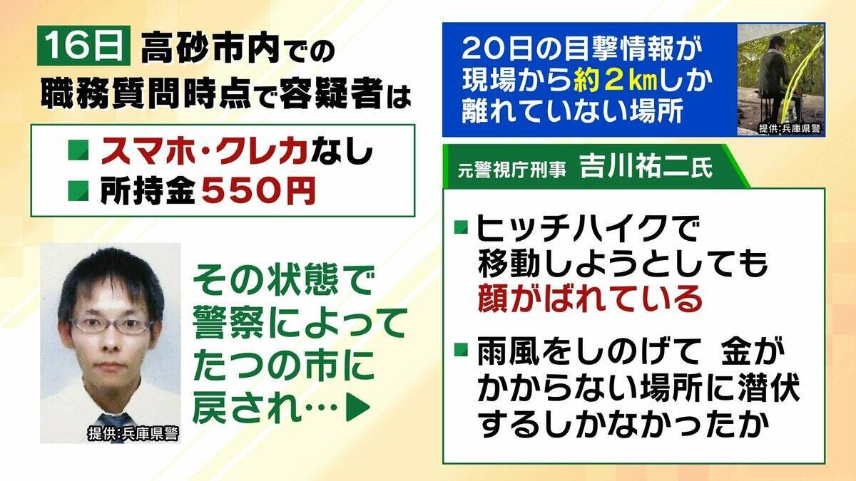 事件現場からわずか2kmの場所で「大山賢二容疑者の新たな目撃情報」服を着替え逃走か…「洗濯物やコインランドリーで窃盗した可能性も」元警視庁刑事が指摘　今後予想される行動・注意すべきポイント【たつの市母娘殺害事件】
