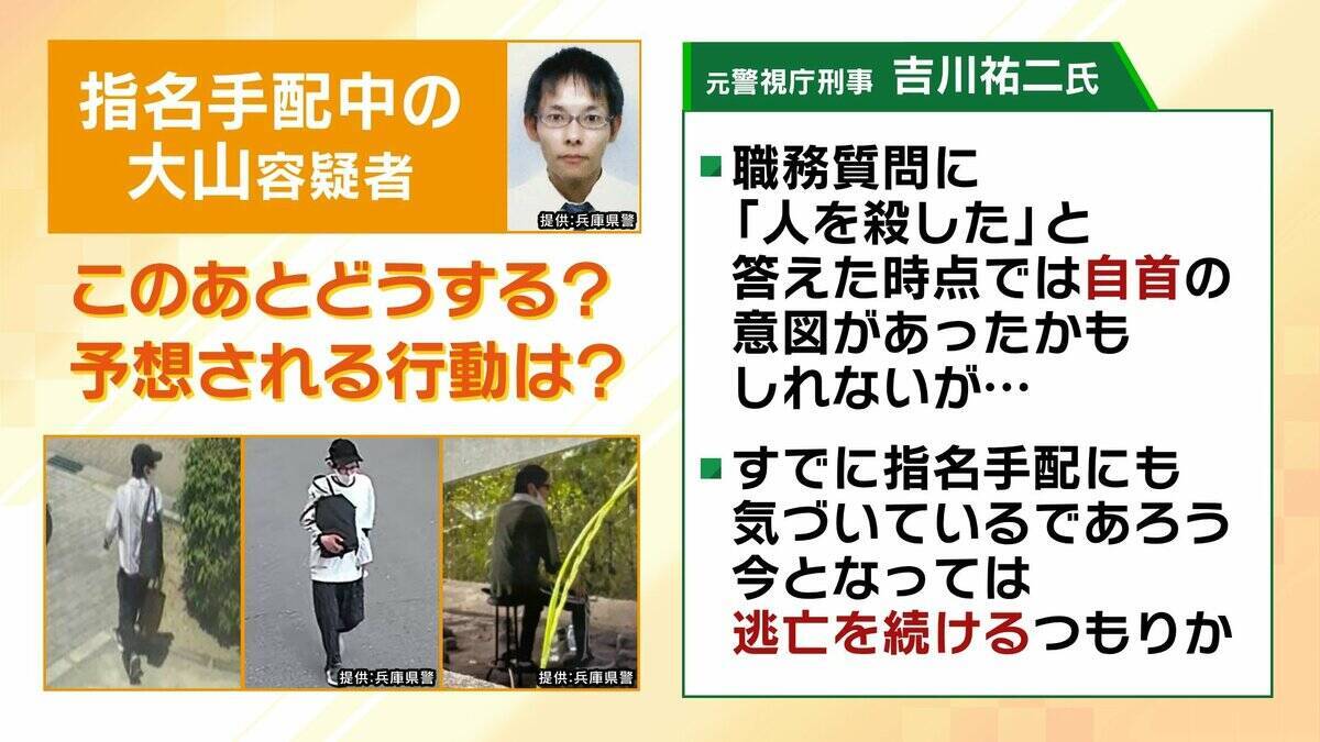 事件現場からわずか2kmの場所で「大山賢二容疑者の新たな目撃情報」服を着替え逃走か…「洗濯物やコインランドリーで窃盗した可能性も」元警視庁刑事が指摘　今後予想される行動・注意すべきポイント【たつの市母娘殺害事件】