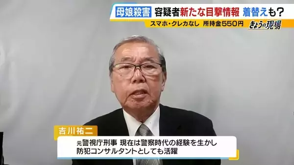 「事件現場からわずか2kmの場所で「大山賢二容疑者の新たな目撃情報」服を着替え逃走か…「洗濯物やコインランドリーで窃盗した可能性も」元警視庁刑事が指摘　今後予想される行動・注意すべきポイント【たつの市母娘殺害事件】」の画像