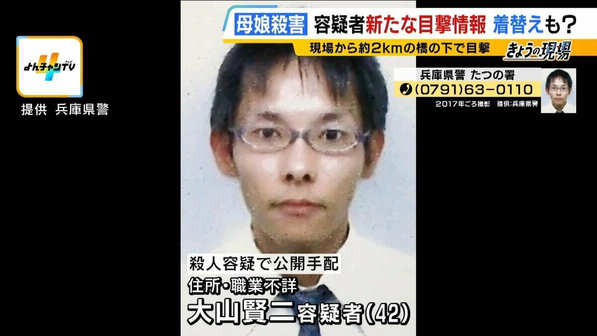 事件現場からわずか2kmの場所で「大山賢二容疑者の新たな目撃情報」服を着替え逃走か…「洗濯物やコインランドリーで窃盗した可能性も」元警視庁刑事が指摘　今後予想される行動・注意すべきポイント【たつの市母娘殺害事件】