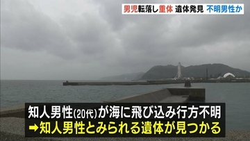 夜釣り中の9歳男児が海に転落し重体…助けようと飛び込んだ男性とみられる遺体が見つかる　淡路島