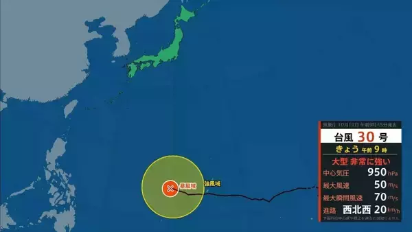 【台風情報】“非常に強い”台風30号（チャンパー）猛烈な勢力に発達して22日ごろ「沖縄の南」へ…今後の最新情報に注意【気象庁最新シミュレーション】