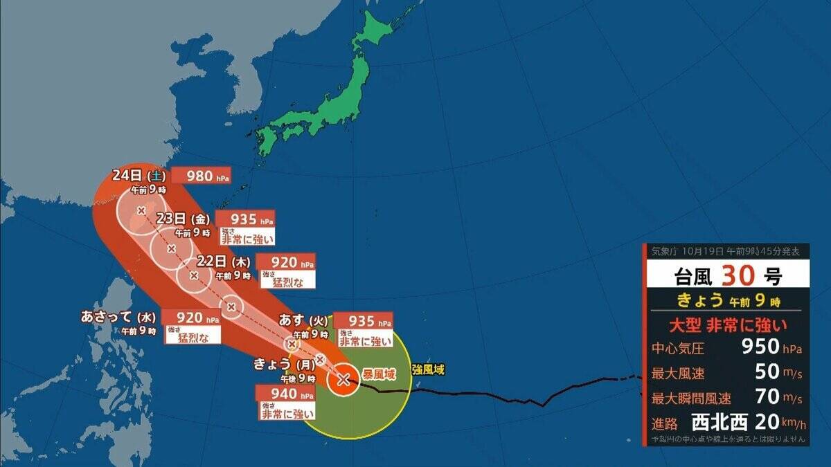 【台風情報】“非常に強い”台風30号（チャンパー）猛烈な勢力に発達して22日ごろ「沖縄の南」へ…今後の最新情報に注意【気象庁最新シミュレーション】