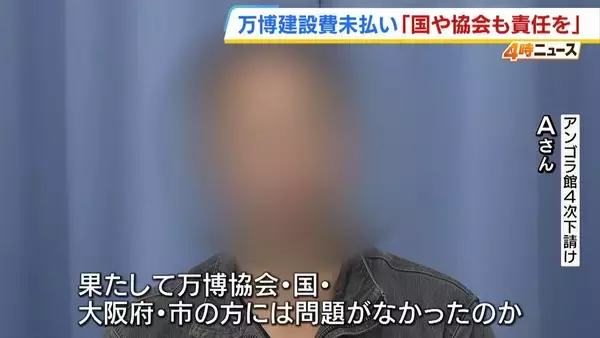 【万博工事費未払い】アンゴラが“1700万円肩代わり”　被害者の会は協会や国の責任訴え
