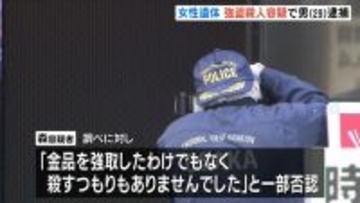 「首を絞めて殺した」大阪・ミナミのホテルで女性遺体　金品目的で殺害しマイナンバーカードなど奪ったか　三重県・アルバイトの２９歳男を逮捕