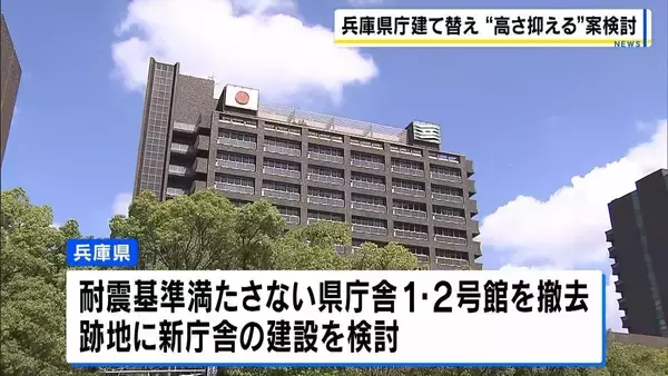 【兵庫県】財政厳しく新庁舎の計画見直し　「18階建て案」→「13階建て案」に　事業費は約810億円との試算（去年時点）