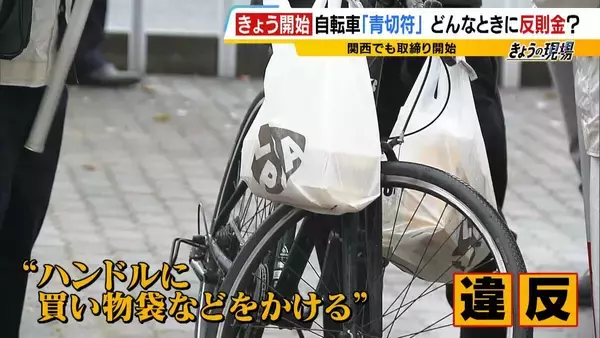 「「傘さしダメって知らんかった」自転車の違反に『青切符』きょうから導入　神戸市で取り締まり実施…注意うながす「指導警告」が計6件　「ハンドルに買い物袋かける」なども違反に」の画像