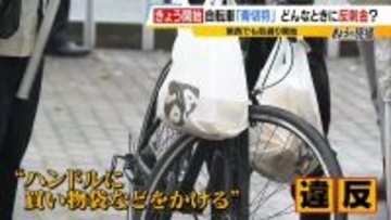 「傘さしダメって知らんかった」自転車の違反に『青切符』きょうから導入　神戸市で取り締まり実施…注意うながす「指導警告」が計6件　「ハンドルに買い物袋かける」なども違反に