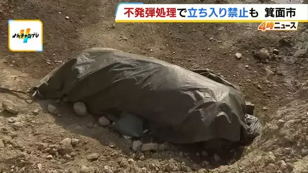 【不発弾処理】静かな住宅街が騒然…アメリカ製『１トン爆弾』撤去で阪急箕面線が運休　約2400人が避難　防護壁設置などで費用『7600万円』負担は国？自治体？地権者？全国で年1600超の処理に課題山積