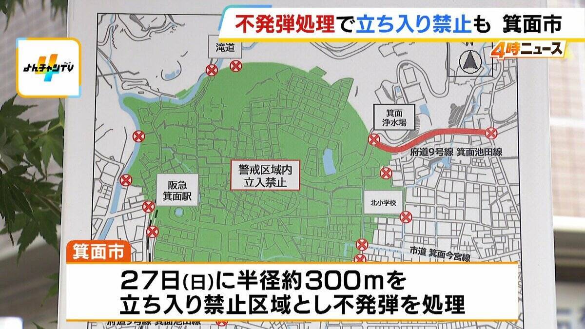 【不発弾処理】静かな住宅街が騒然…アメリカ製『１トン爆弾』撤去で阪急箕面線が運休　約2400人が避難　防護壁設置などで費用『7600万円』負担は国？自治体？地権者？全国で年1600超の処理に課題山積